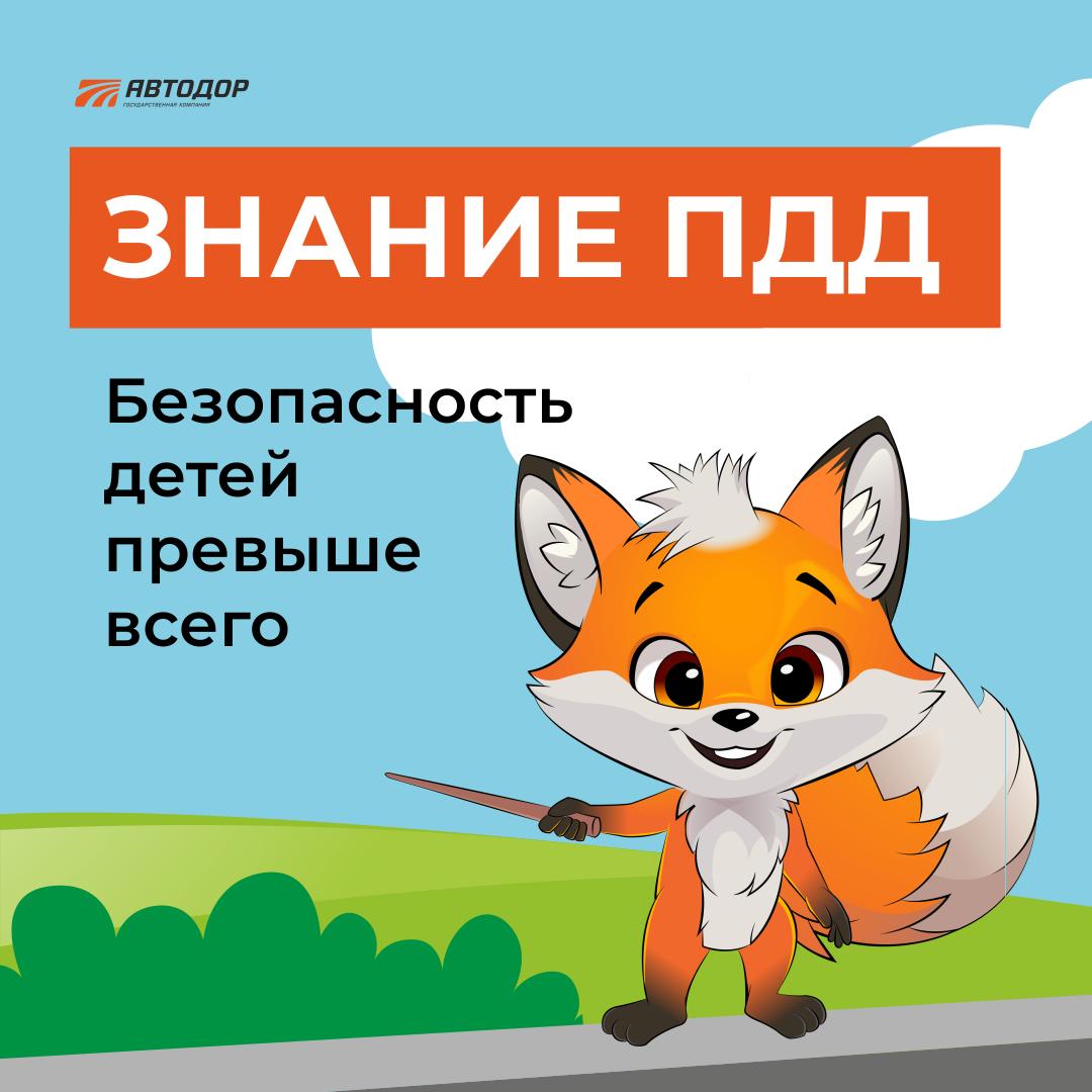 ПДД ДЛЯ ДЕТЕЙ.