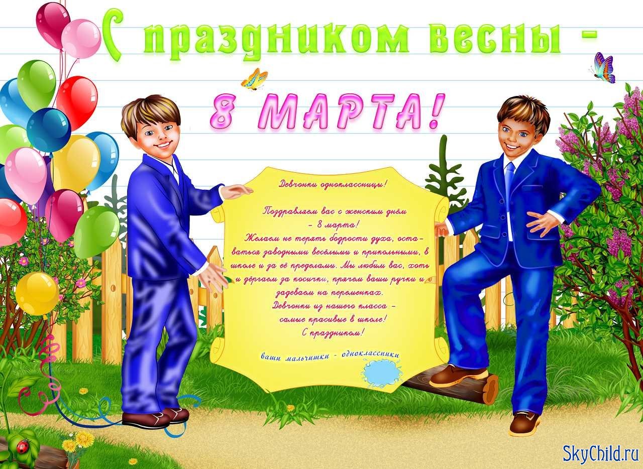 Поздравления С 8 Марта Учителям