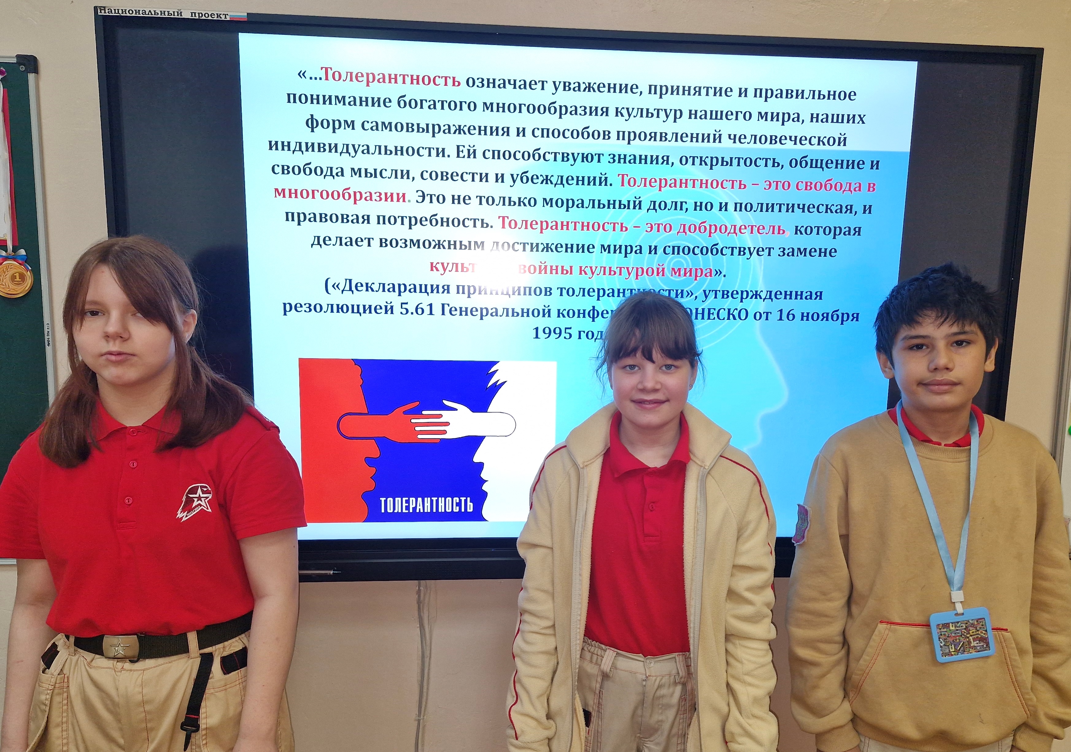 ДЕНЬ ТОЛЕРАНТНОСТИ.