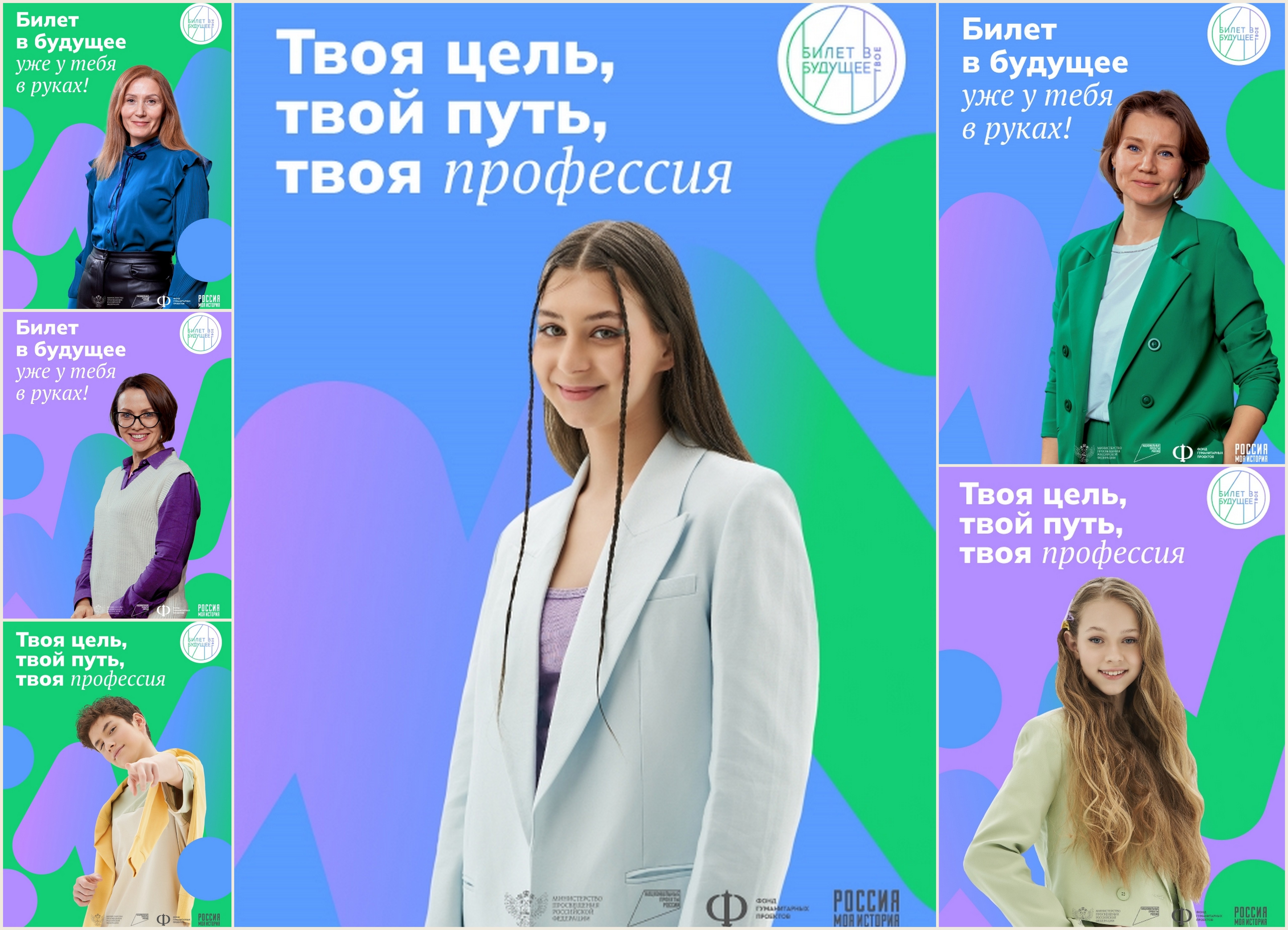БИЛЕТ В БУДУЩЕЕ.