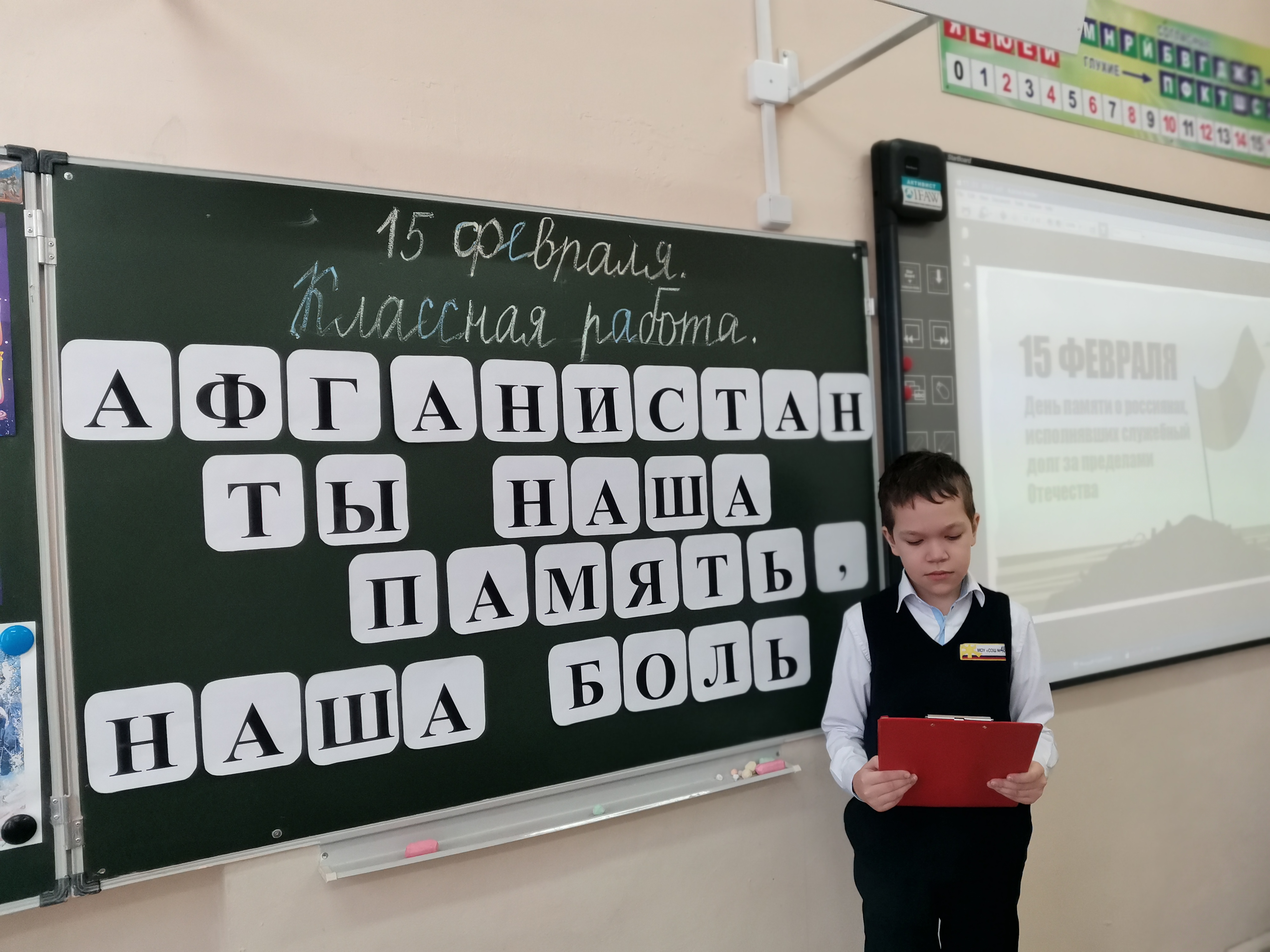 Урок мужества.