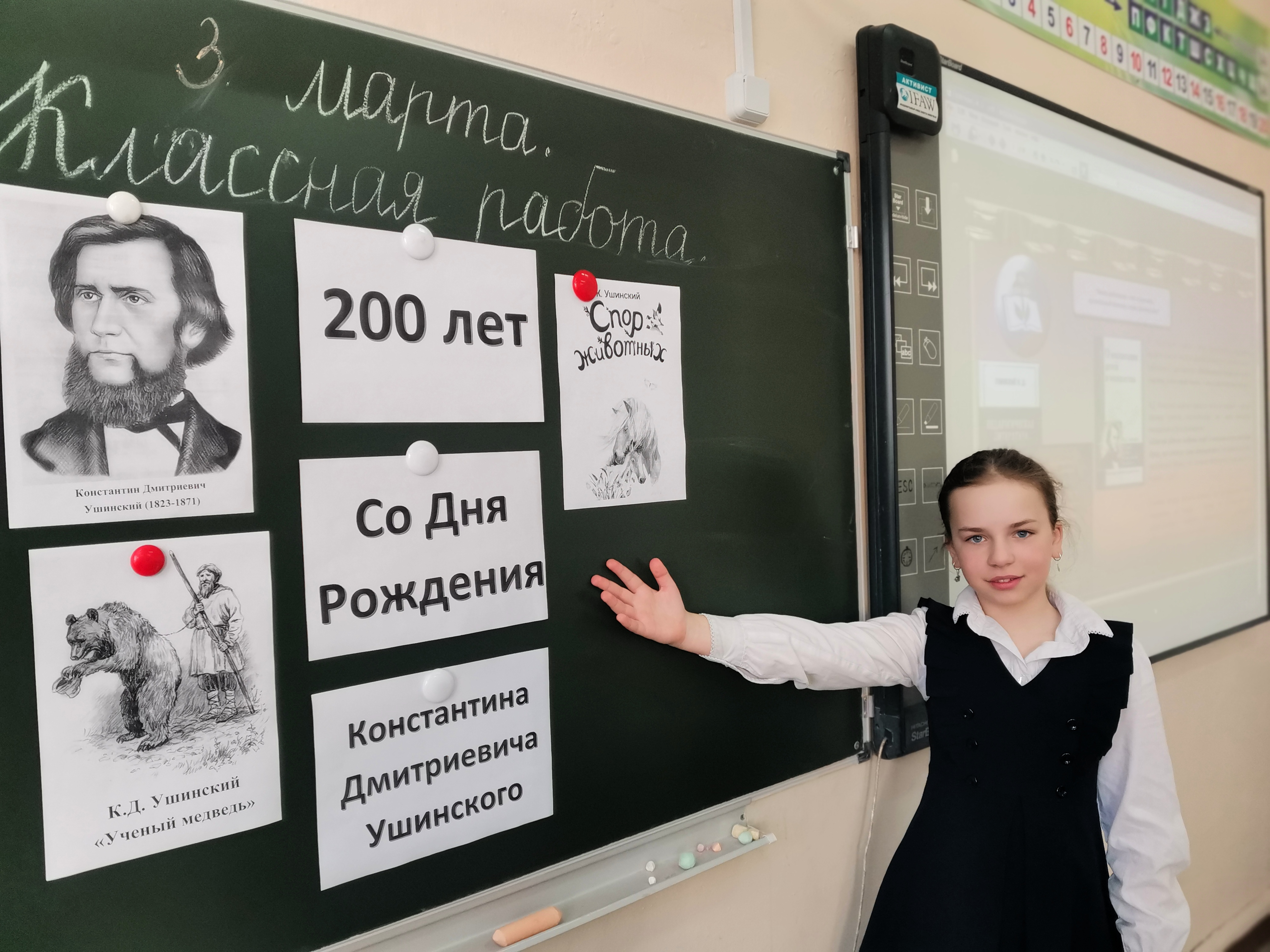200 лет со Дня Рождения Константина Дмитриевича Ушинского.