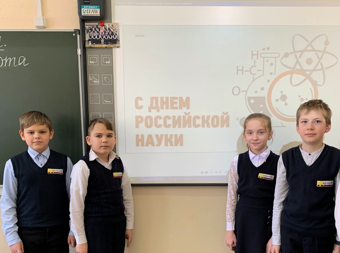 День Российской науки.