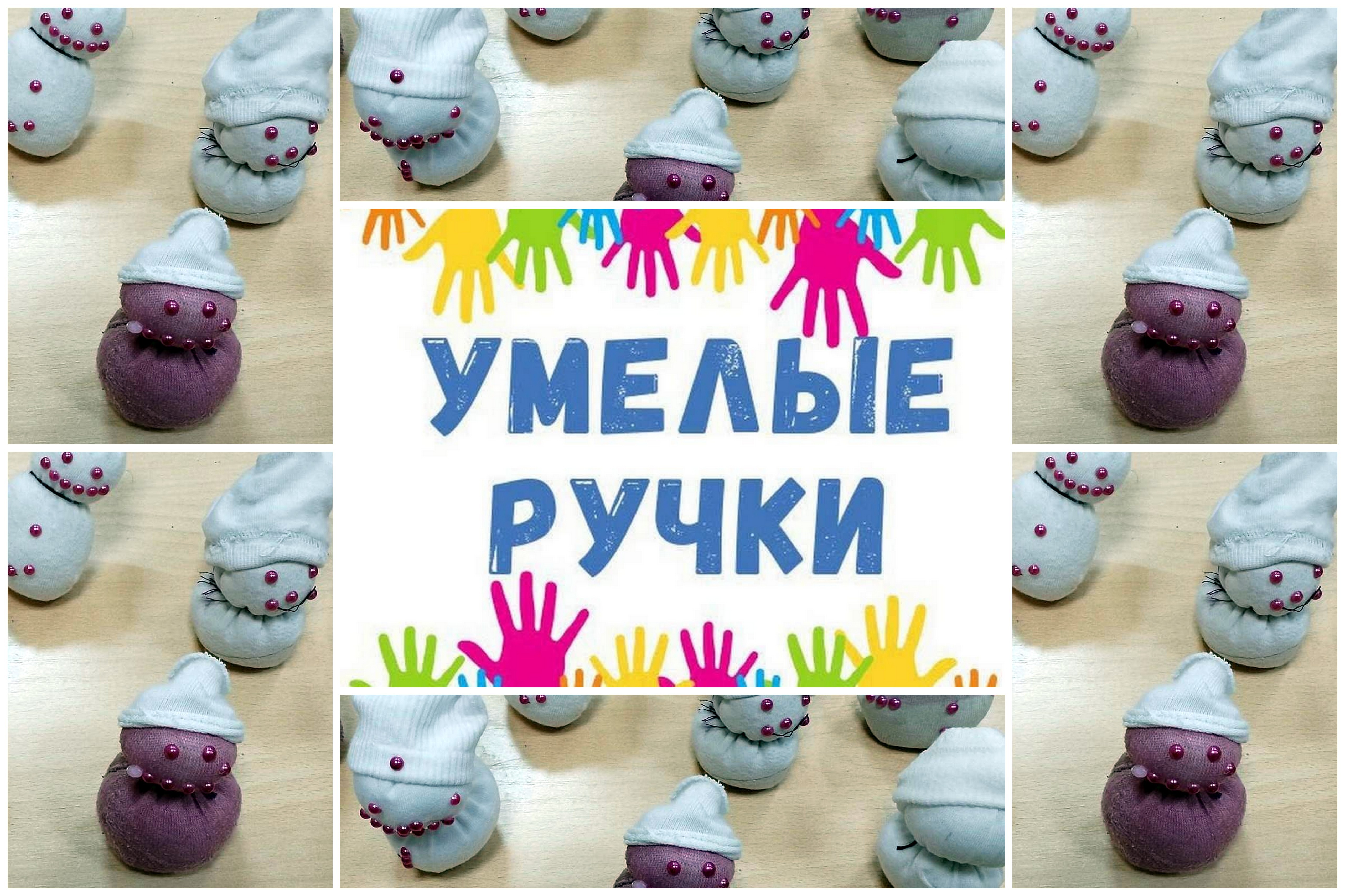 &amp;quot;Умелые ручки&amp;quot;.
