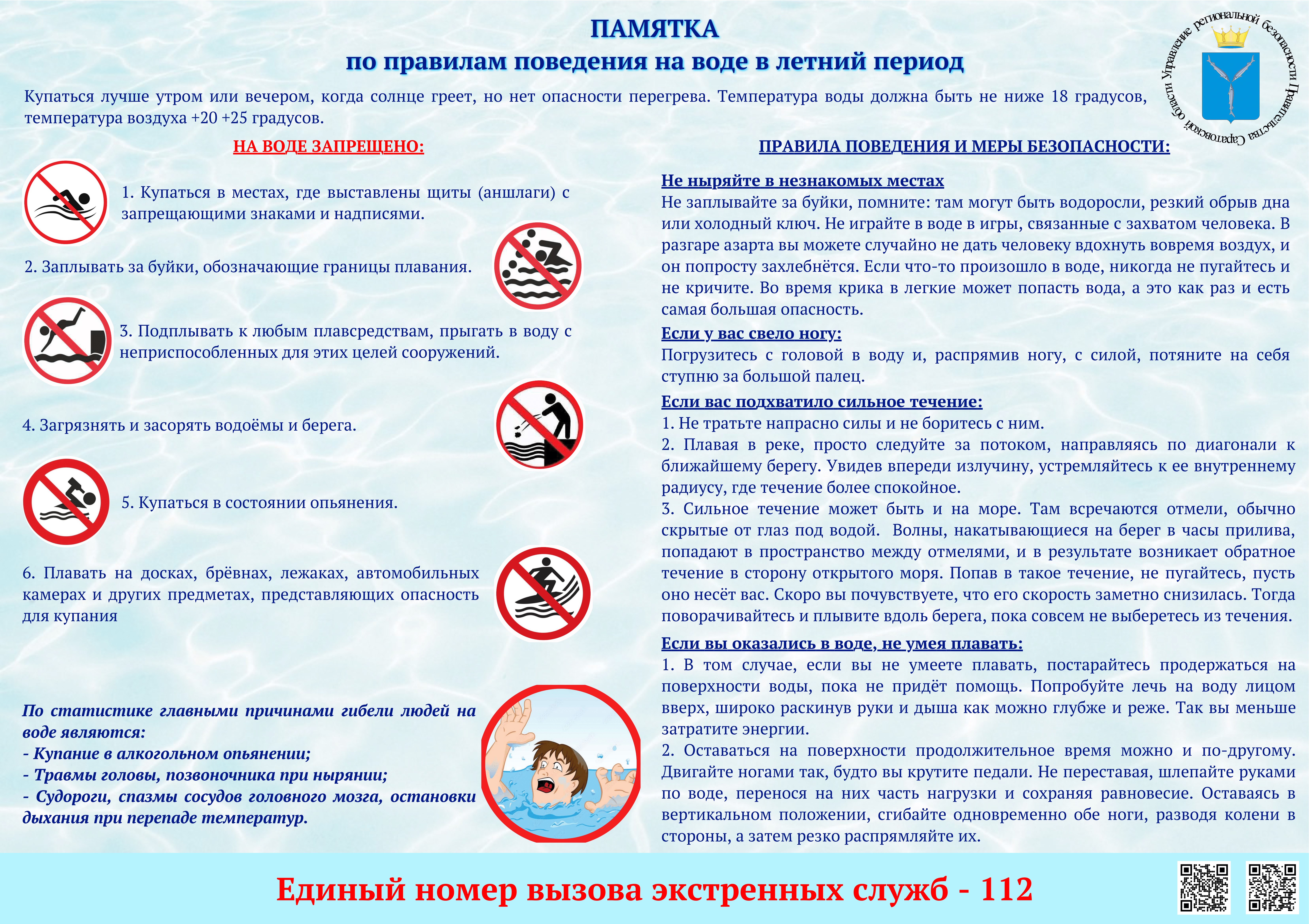 ПАМЯТКА БЕЗОПАСНОСТИ ЖИЗНИ.