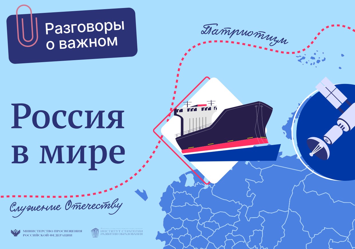 Разговоры о важном.