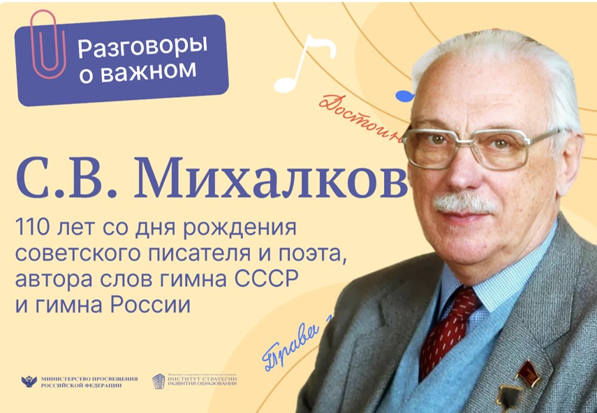 Разговоры о важном.