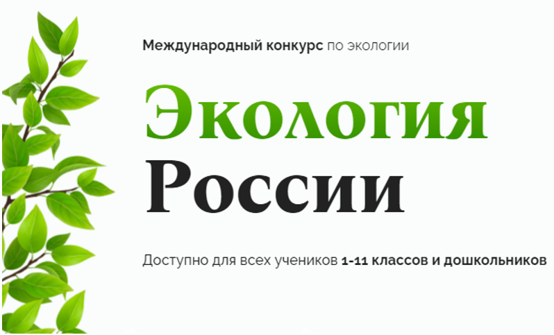 &amp;quot;ЭКОЛОГИЯ РОССИИ&amp;quot;.