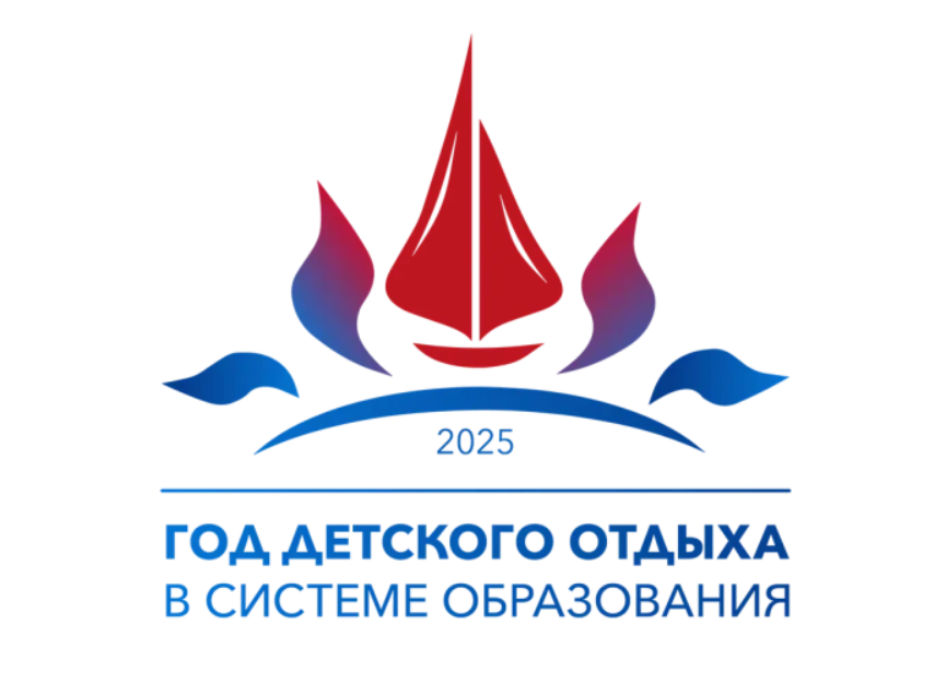 ГОД ДЕТСКОГО ОТДЫХА.