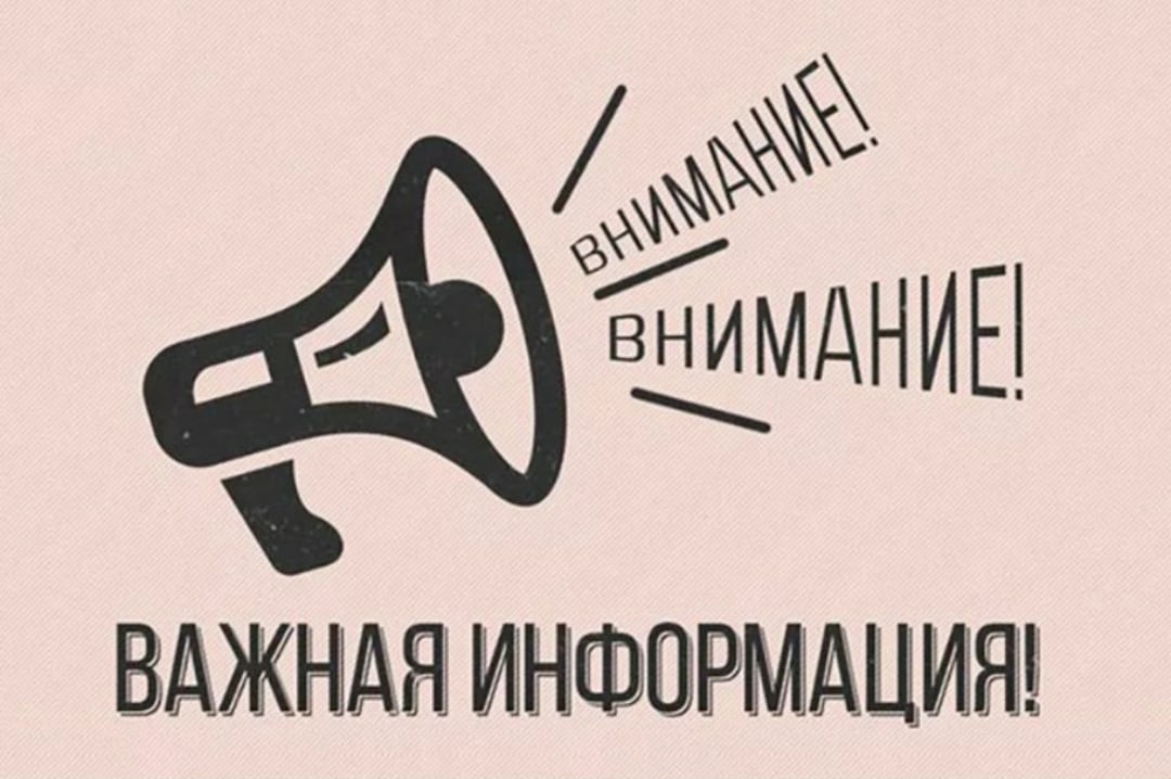 Важная информация.