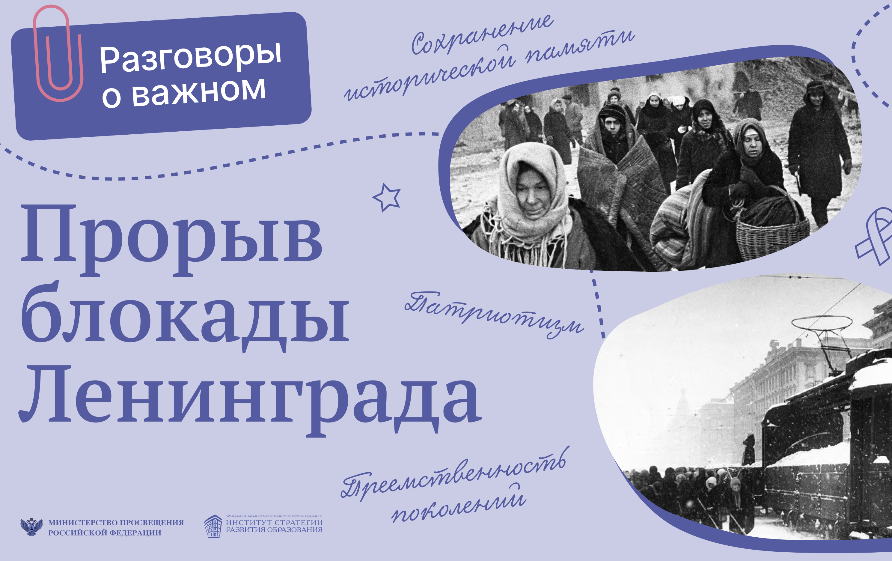 Разговоры о важном.
