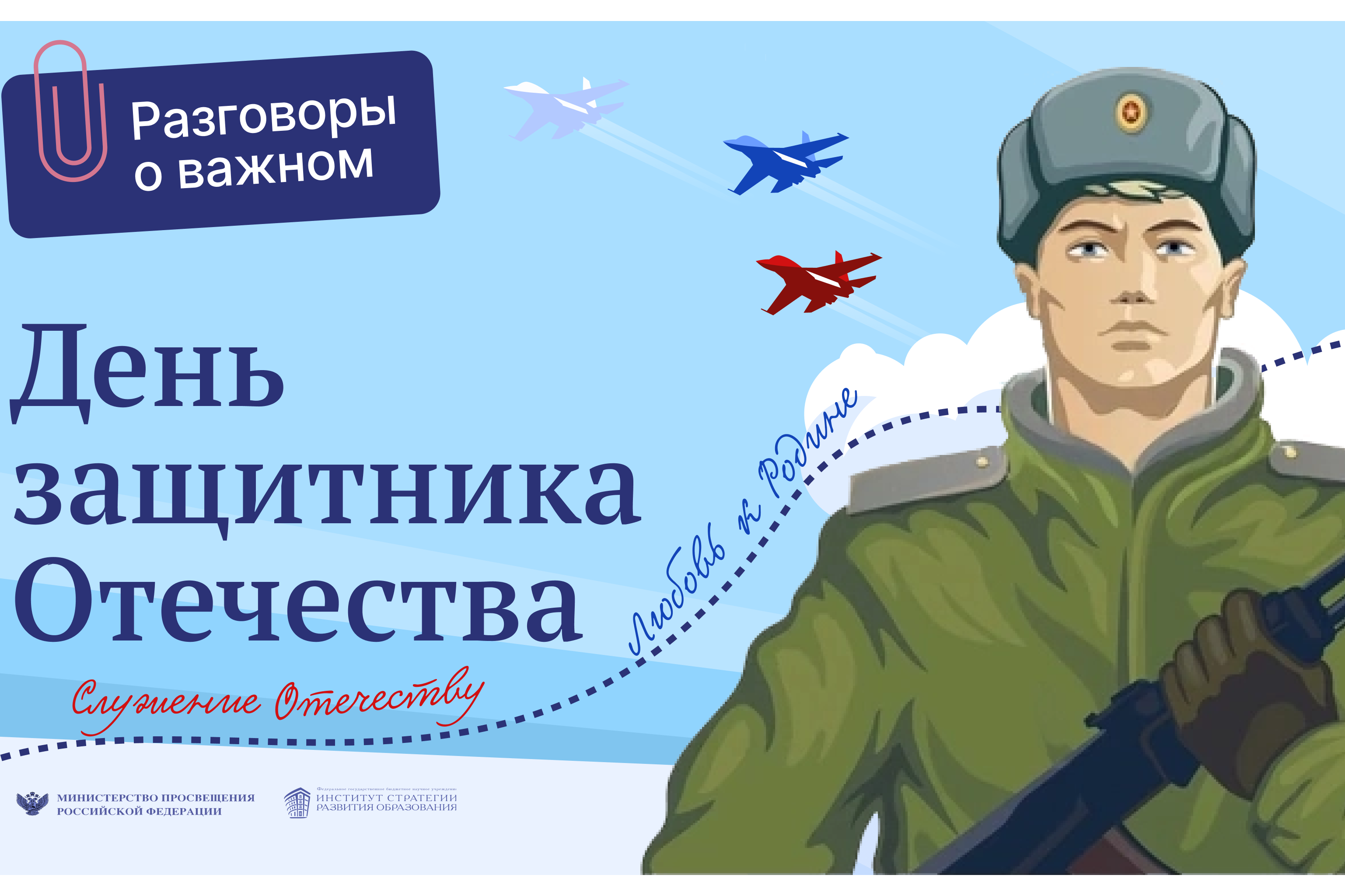 Разговоры о важном.