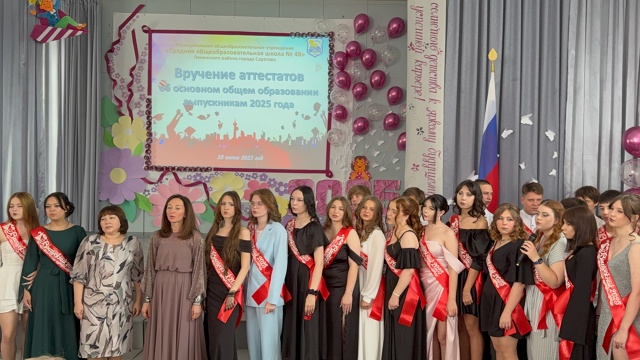 ВЫПУСКНОЙ - 9 КЛАСС - 2025.