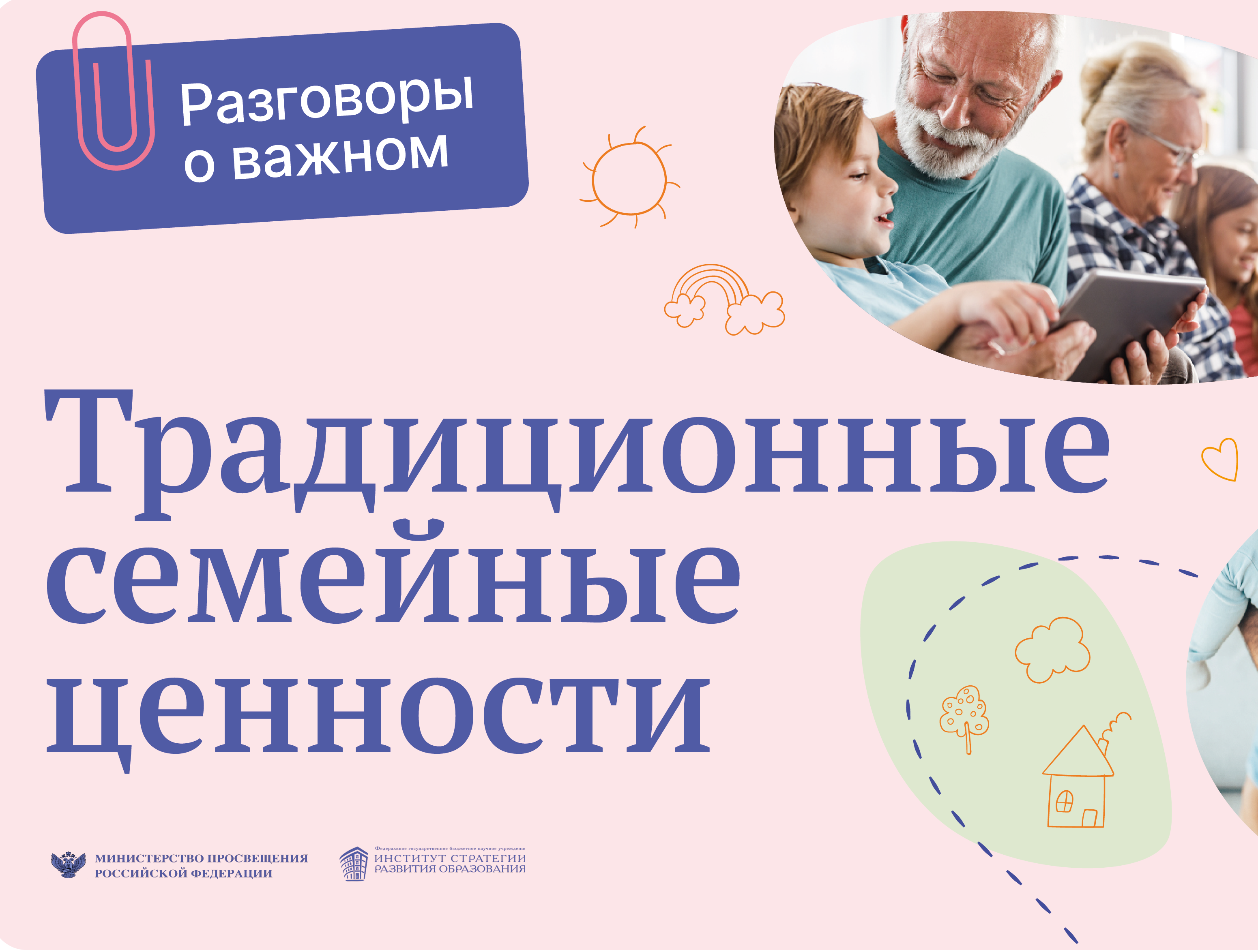 Разговоры о важном.