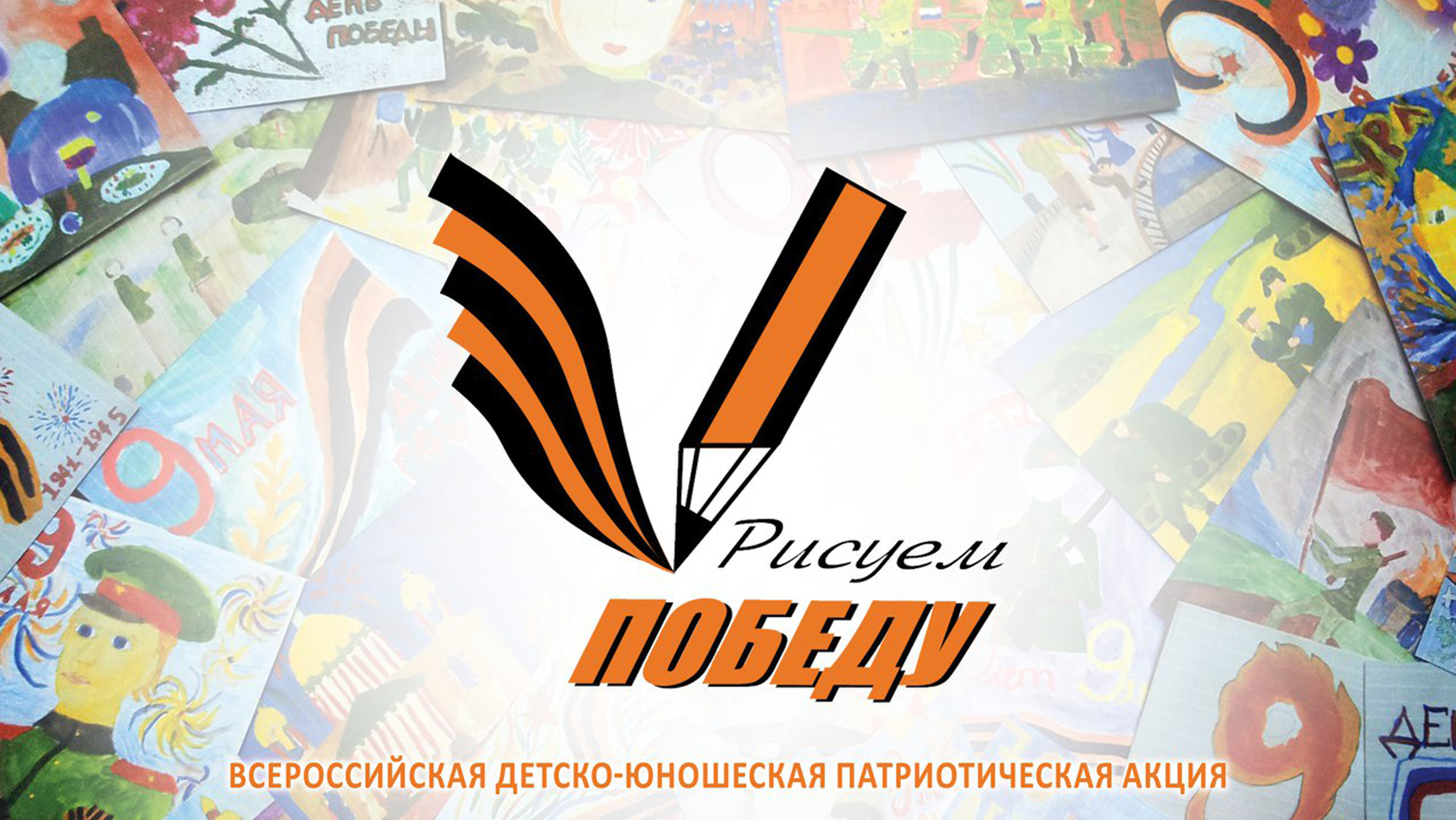 Рисуем Победу!.