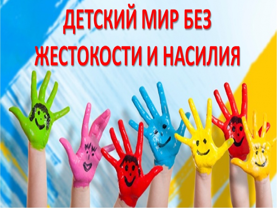 «Мир без насилия!».