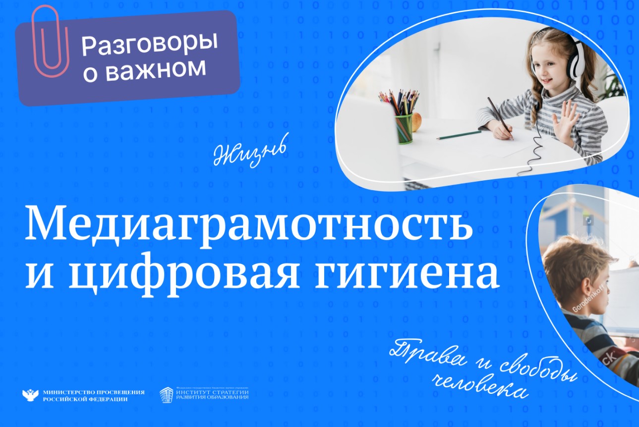 Разговоры о важном.