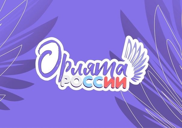 «Орленок Доброволец».