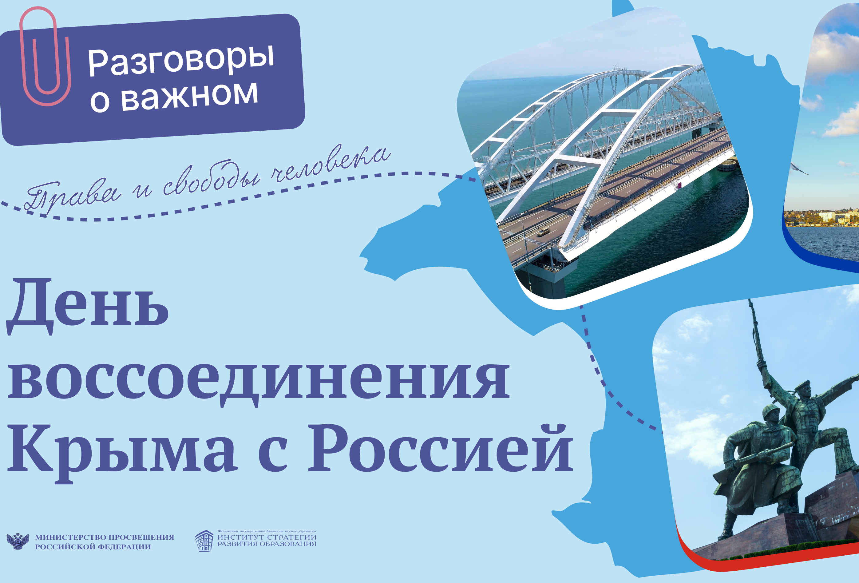 Разговоры о важном.