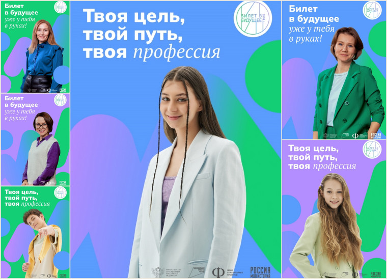 БИЛЕТ В БУДУЩЕЕ.