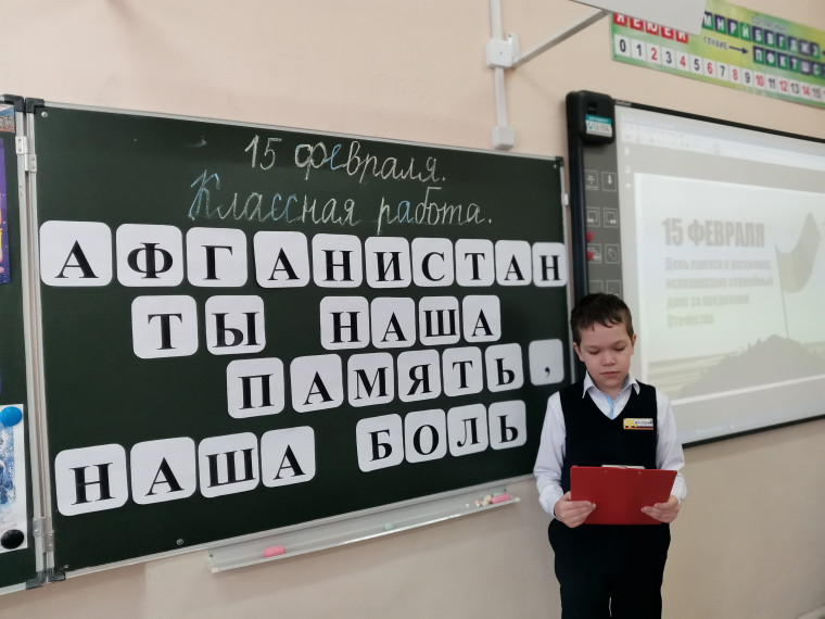 Урок мужества.