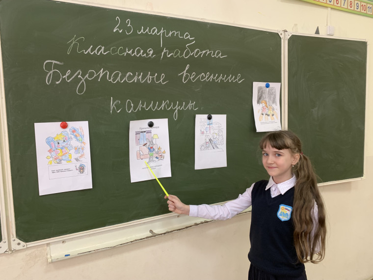 «Безопасные весенние каникулы».