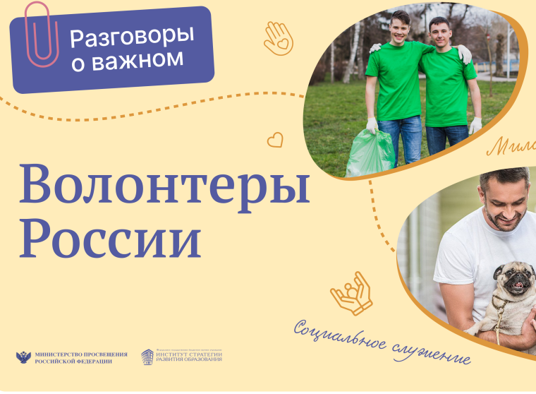 Разговоры о важном.