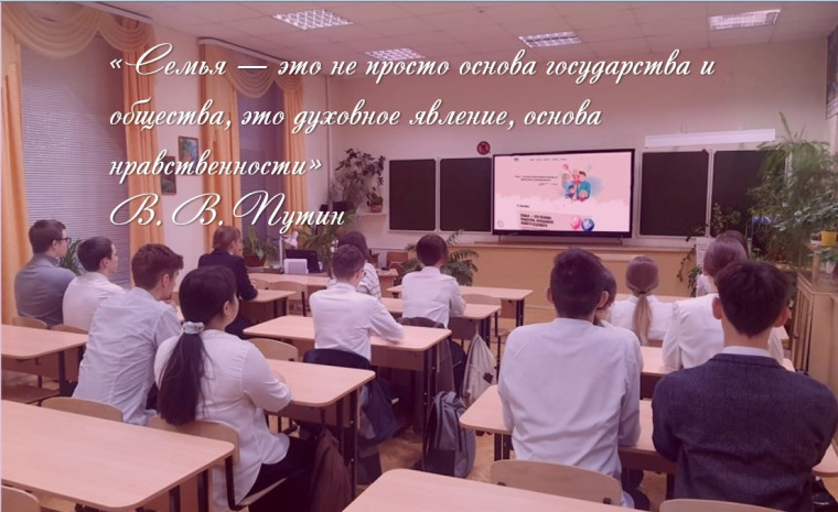 "Наш сегодняшний разговор о семье".