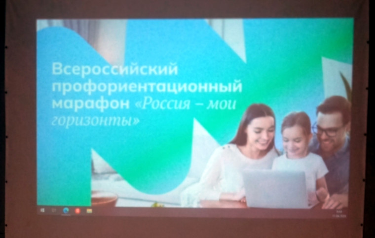 "Моя Россия - мои горизонты".