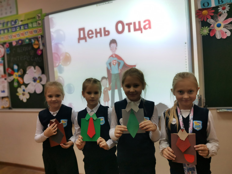 ДЕНЬ ОТЦА.