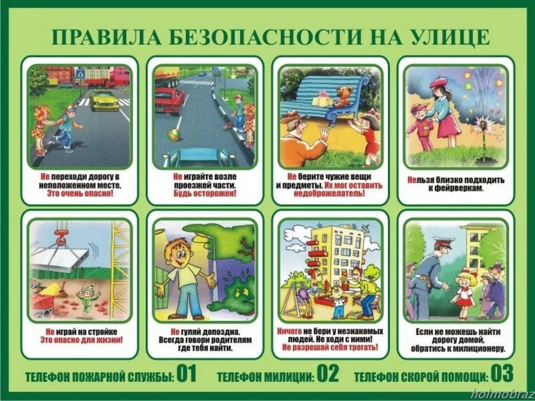 ПРАВИЛА БЕЗОПАСНОГО ПОВЕДЕНИЯ НА ДОРОГАХ, НА УЛИЦАХ.
